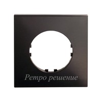 Рамка одноместная квадрат (чёрный) Vintage-Quadro
